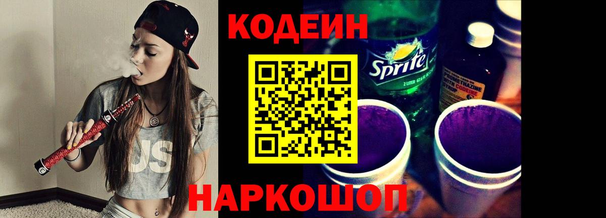 Codein напиток Lean (лин)  Кодеиновый сироп Lean напиток Lean (лин)  Кондопога  Вход с VPN 