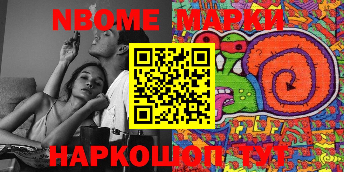 Марки N-bome 1,8мг Кондопога